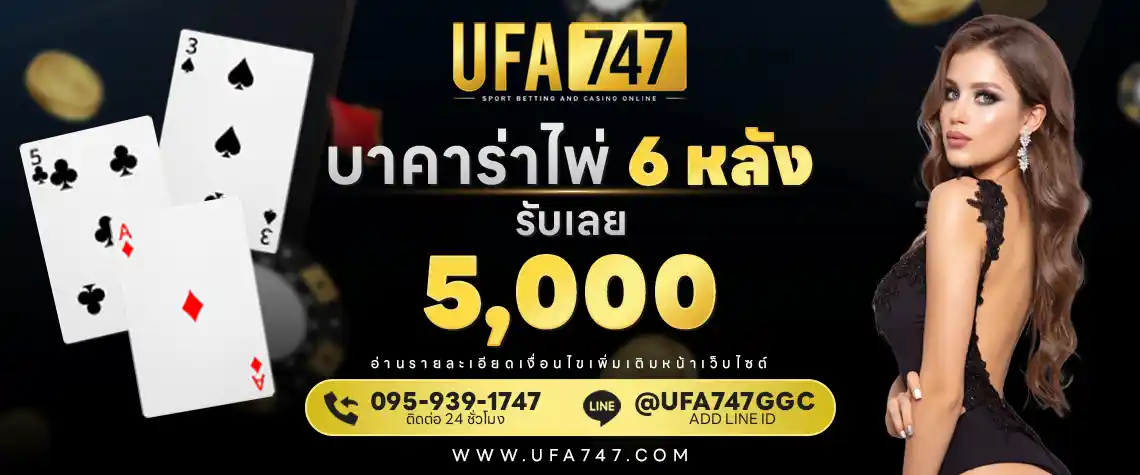 UFA747 แจก